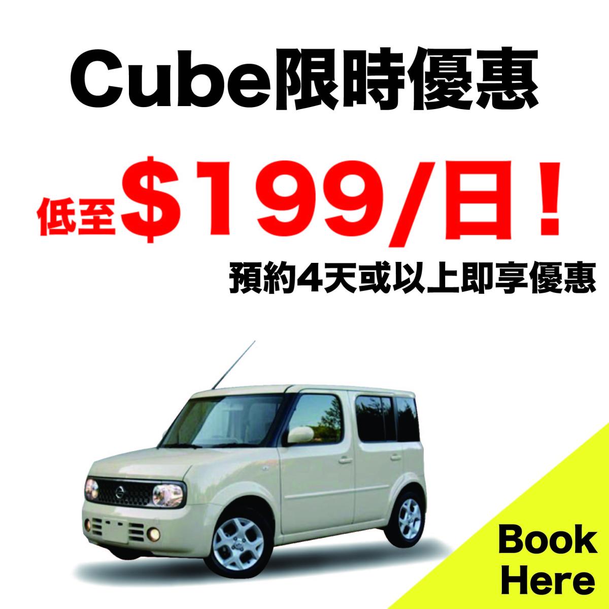 Asuka Car Rental - Cube