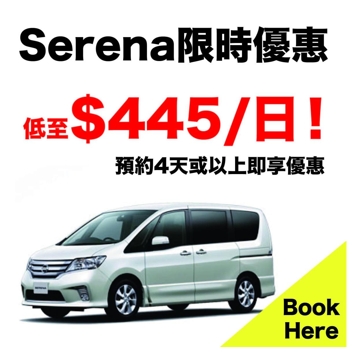 Asuka Car Rental - Serena